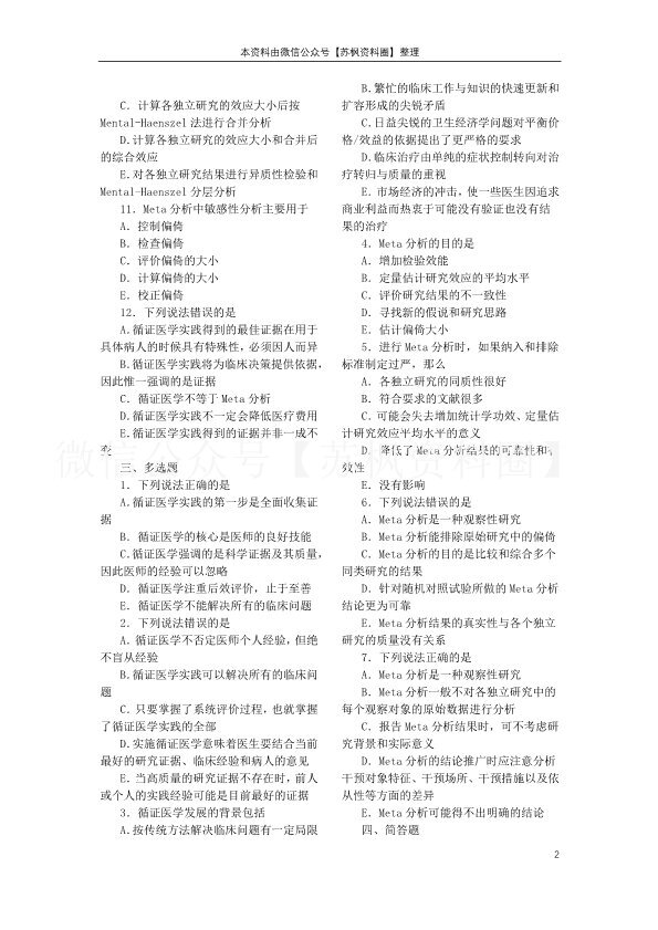 循证医学